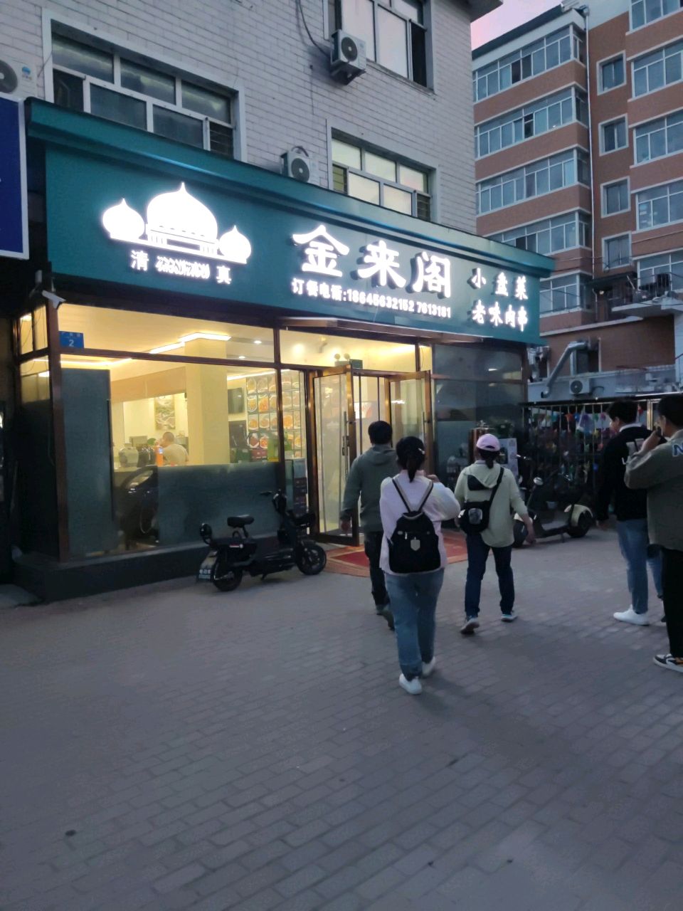 清真金来阁小盘菜老味肉串