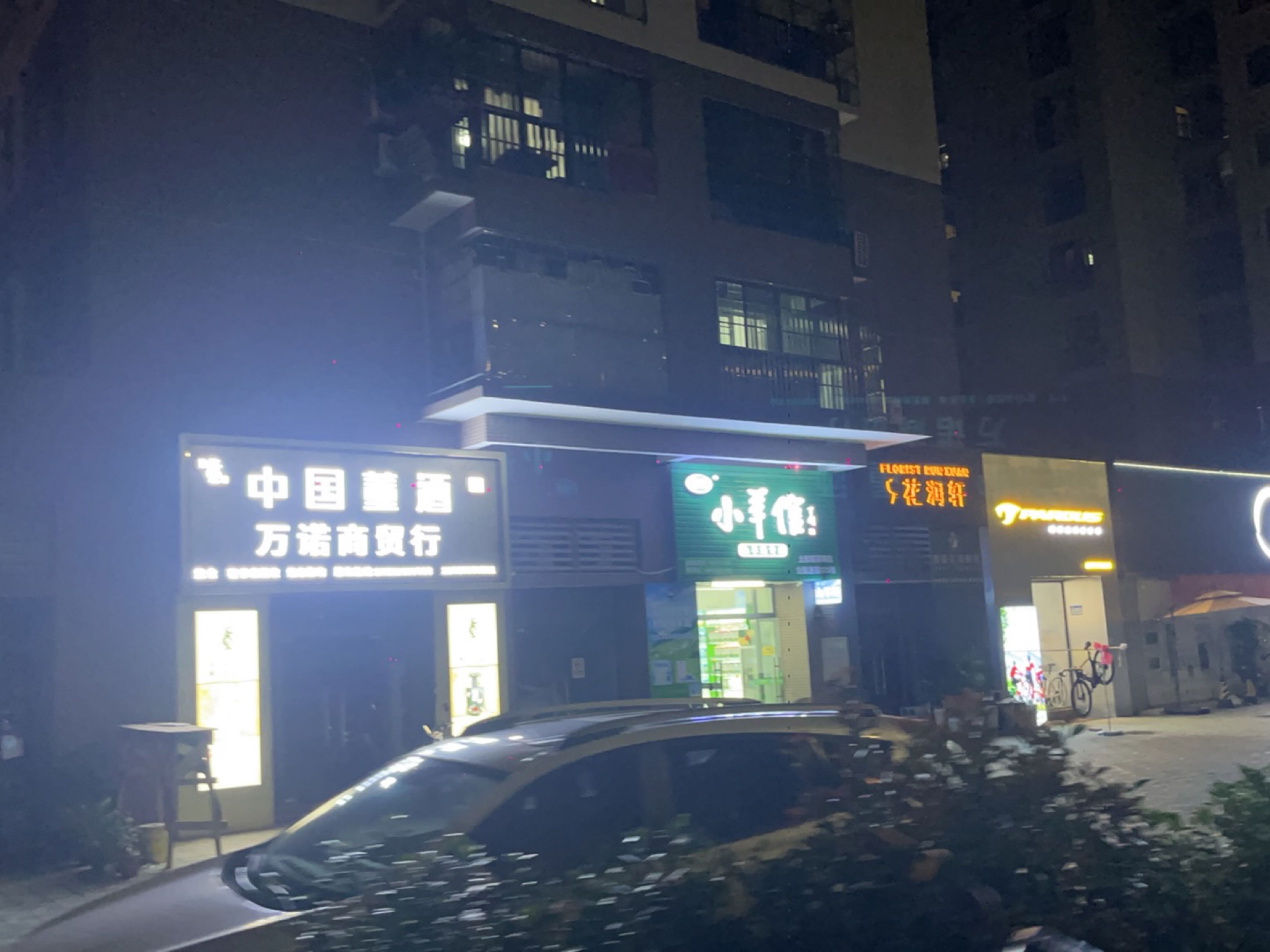 武江区花濮磴轩润鲜花店