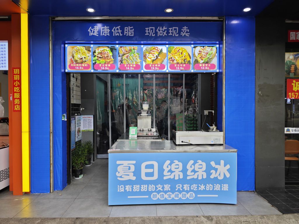 爆蛋吐司＆绵绵冰(北海店)