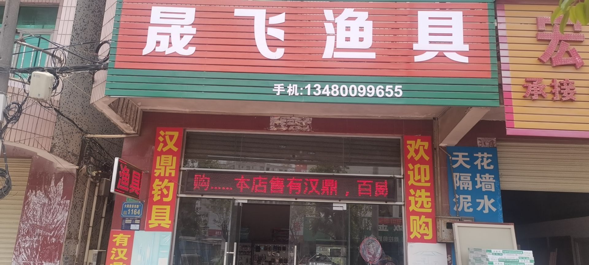 晟飞渔具