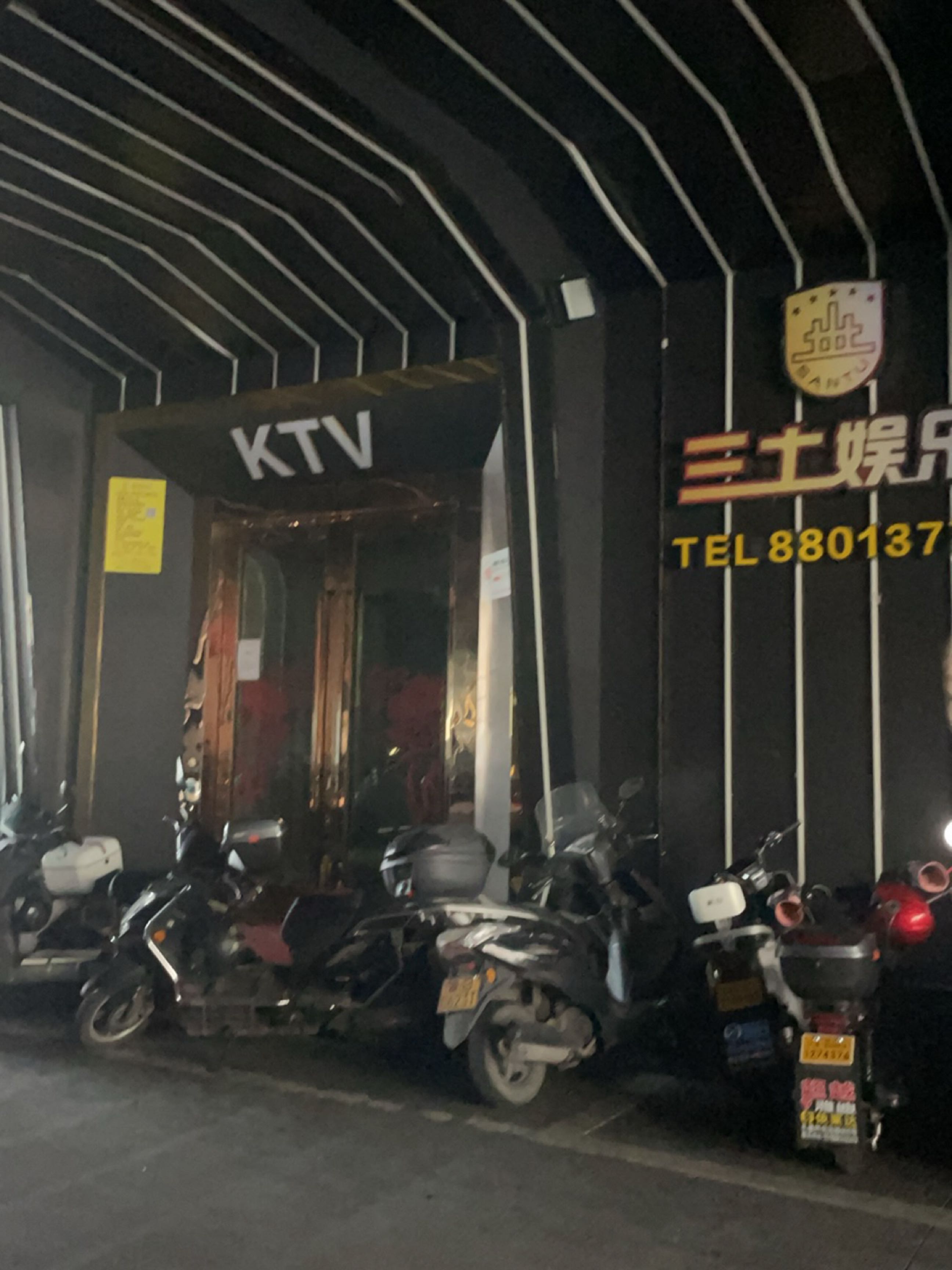 来电(三土娱乐KTV)