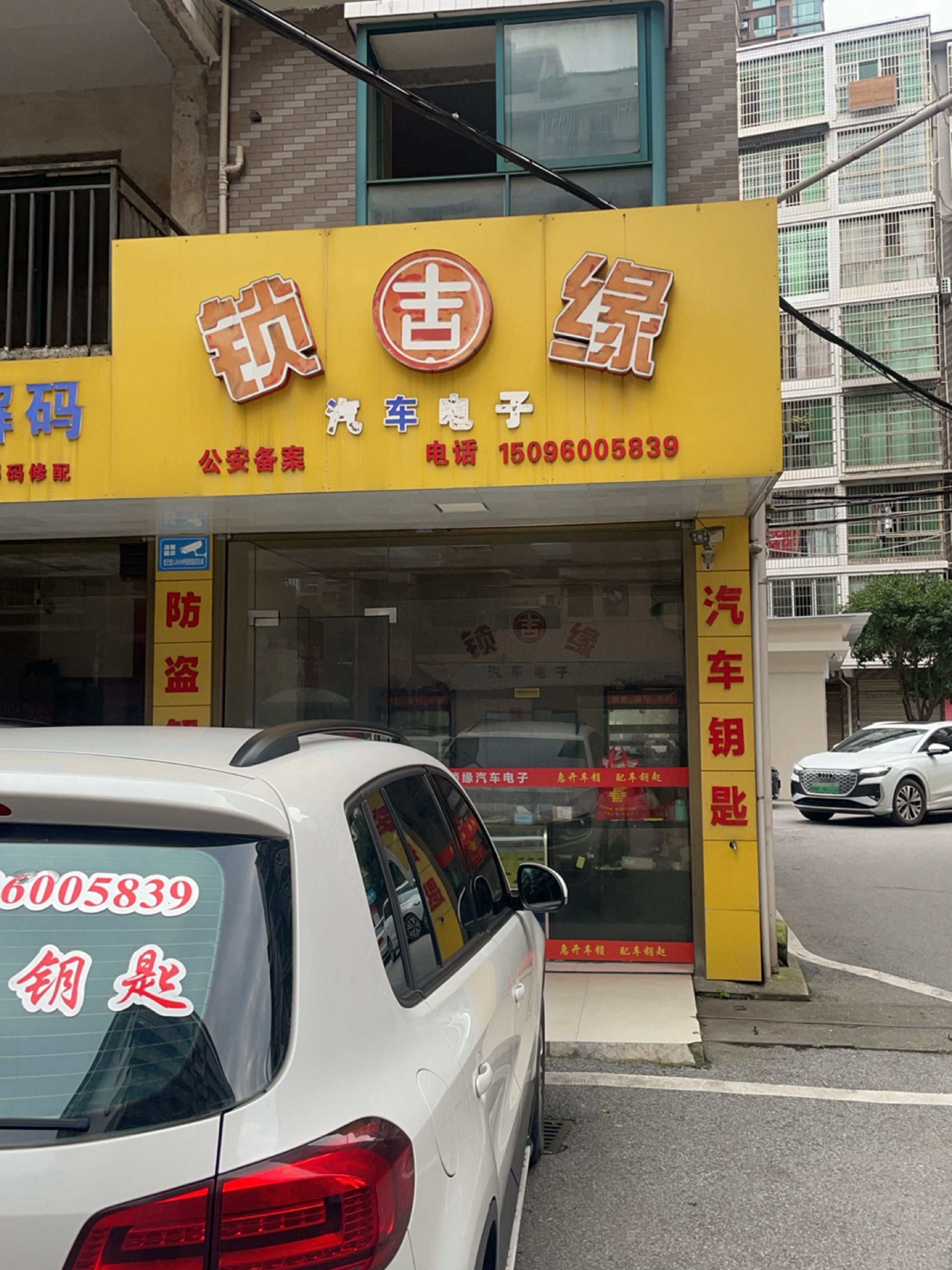 锁缘汽车电子