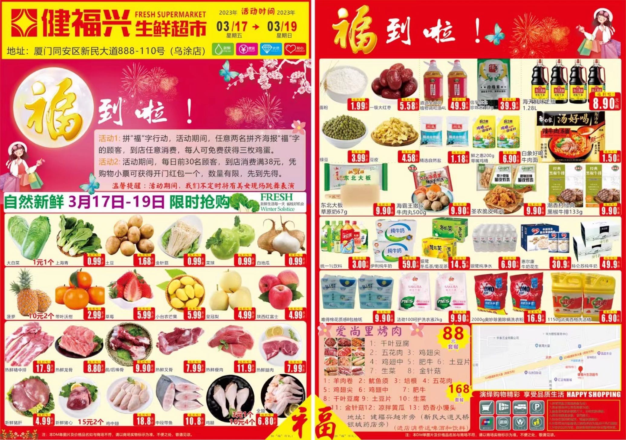 健福兴生活超市(乌涂店)