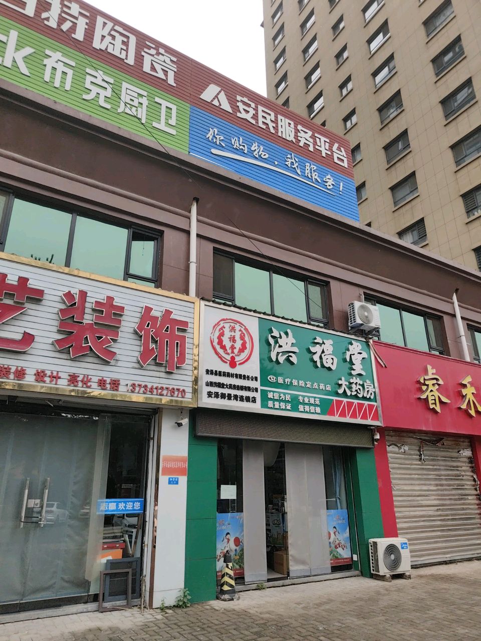 洪福堂
