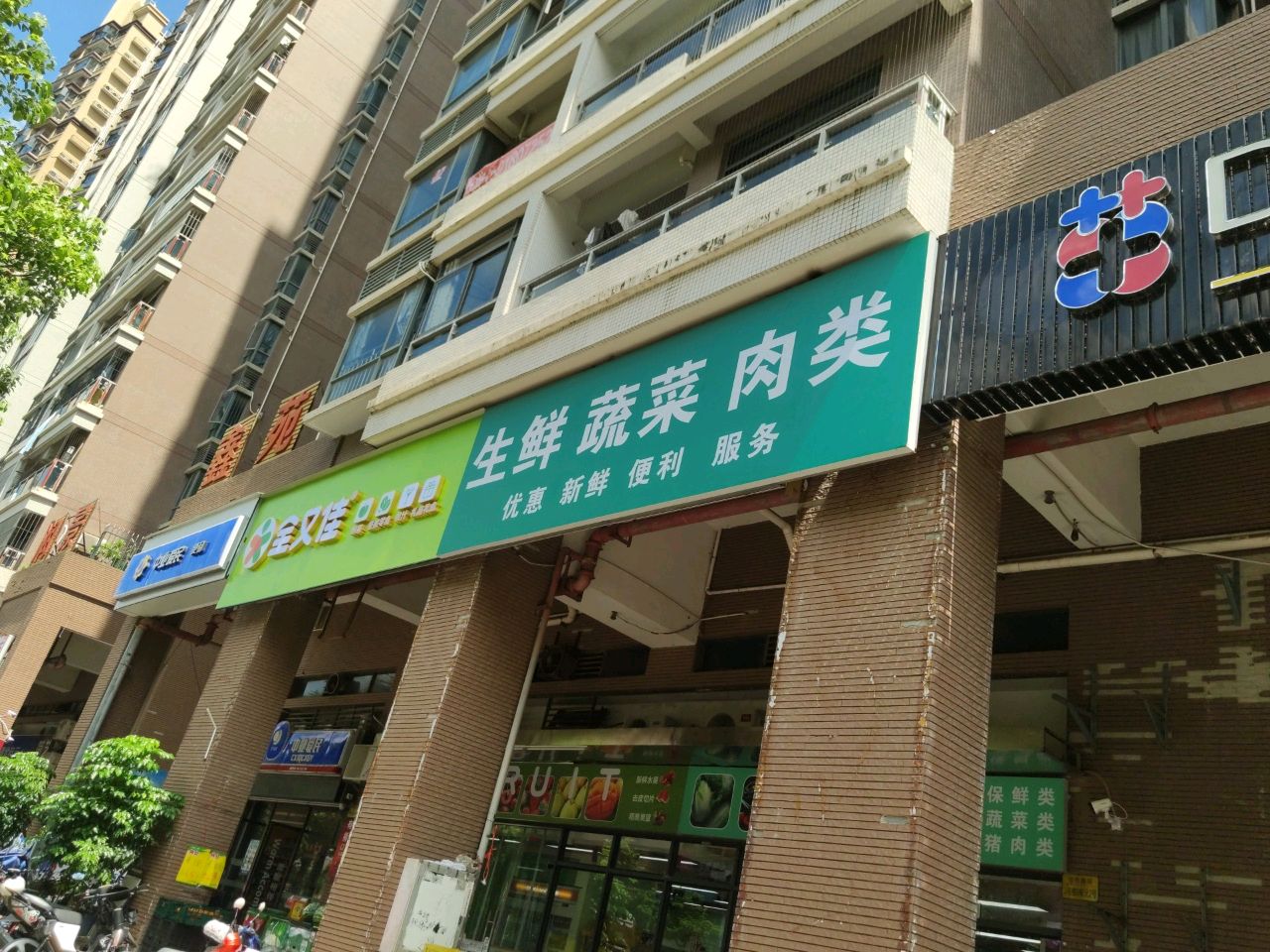全又佳水果店