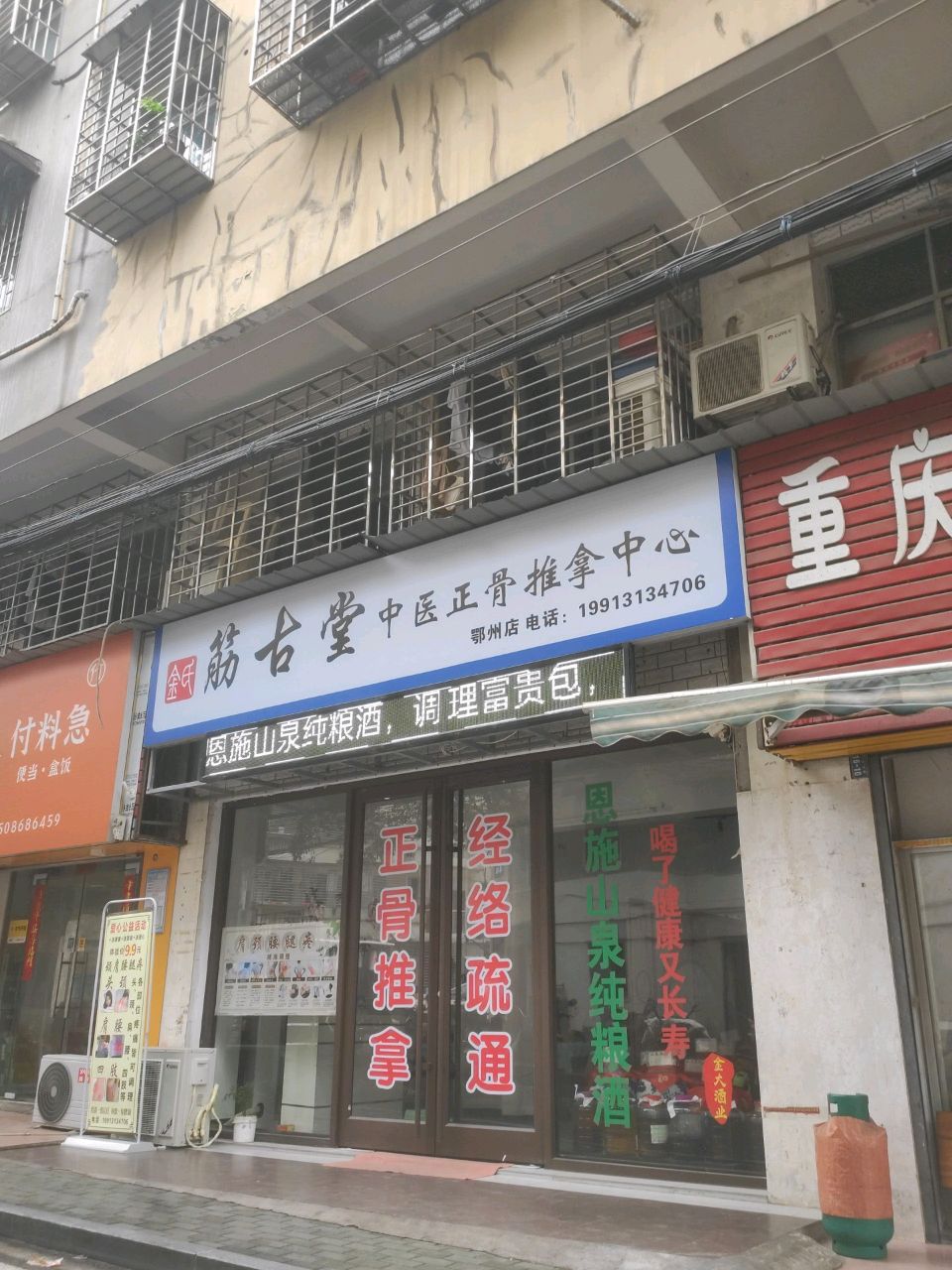 金氏筋古堂中医正骨推拿中心环境