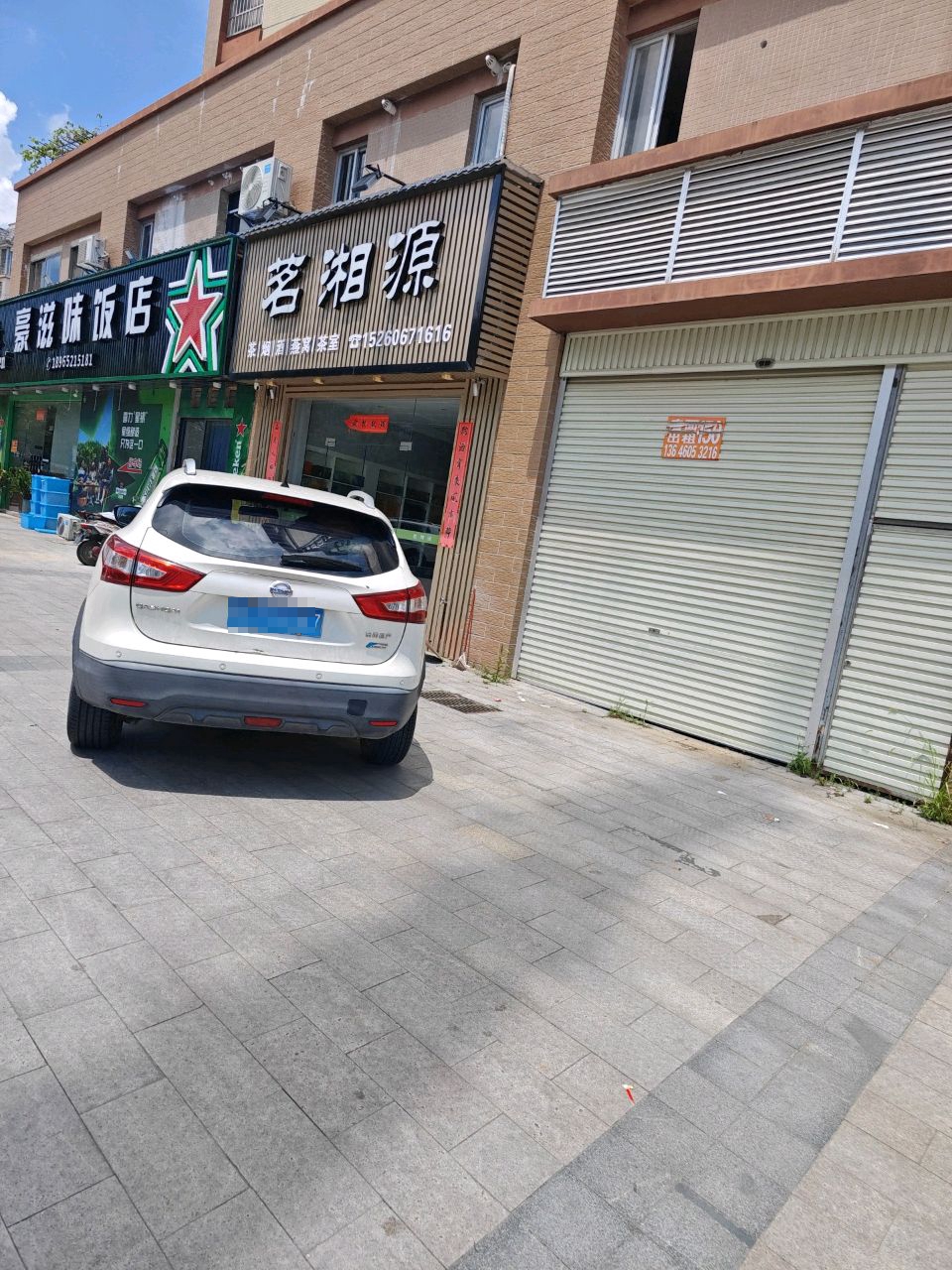 茗湘源(印石花园南区店)
