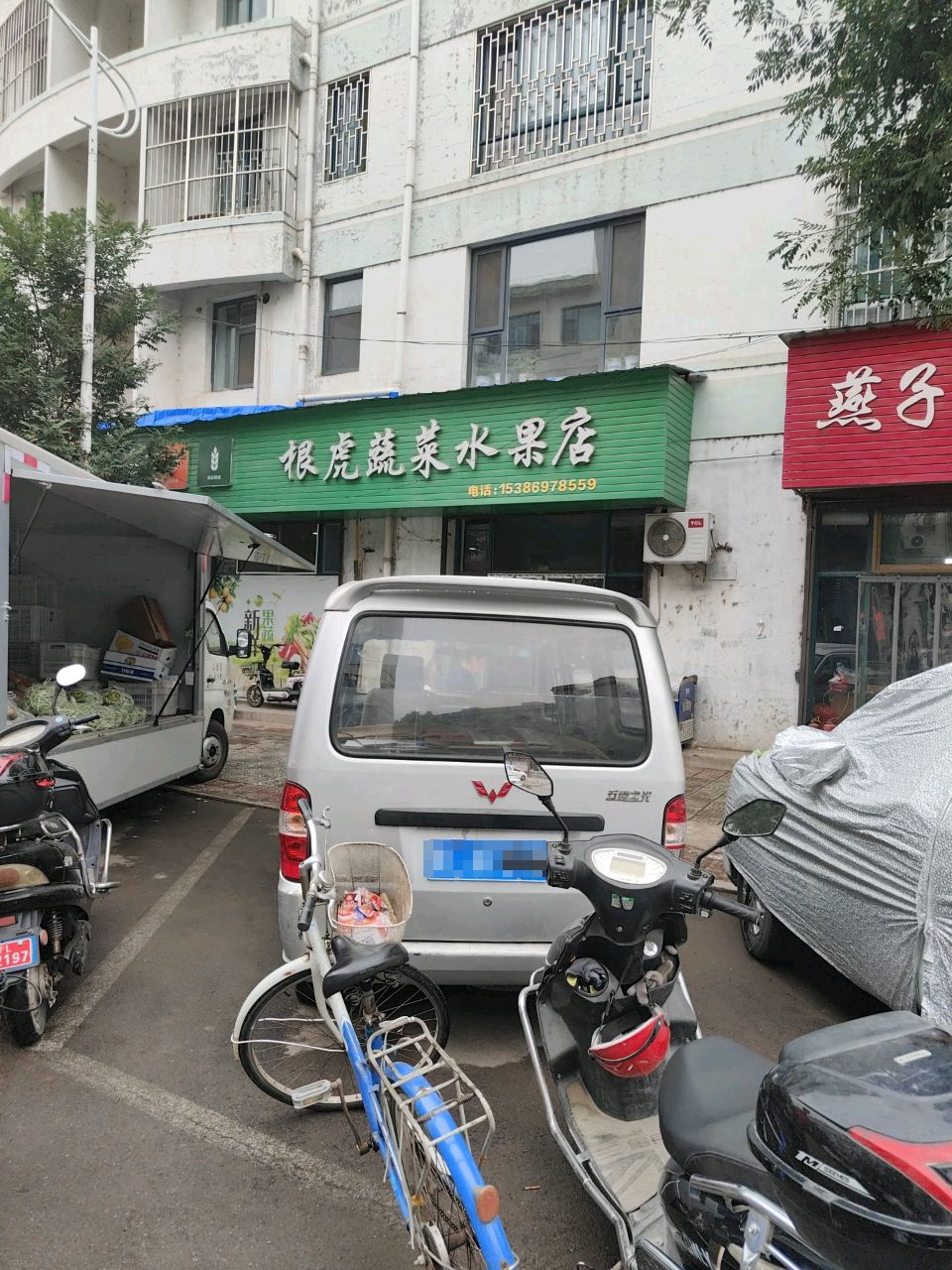 根虎蔬菜水果店