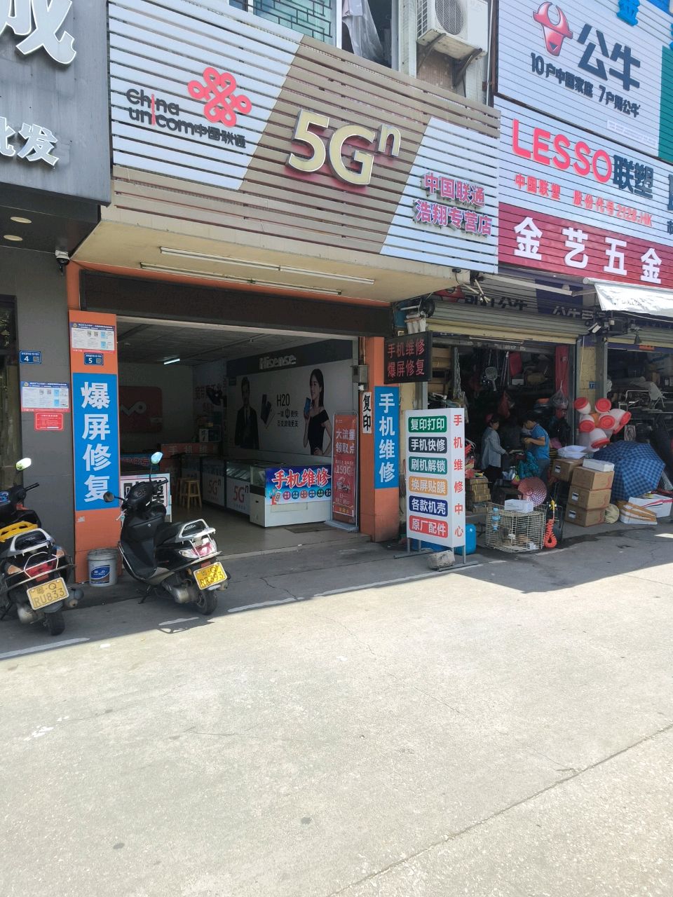 金艺五金店