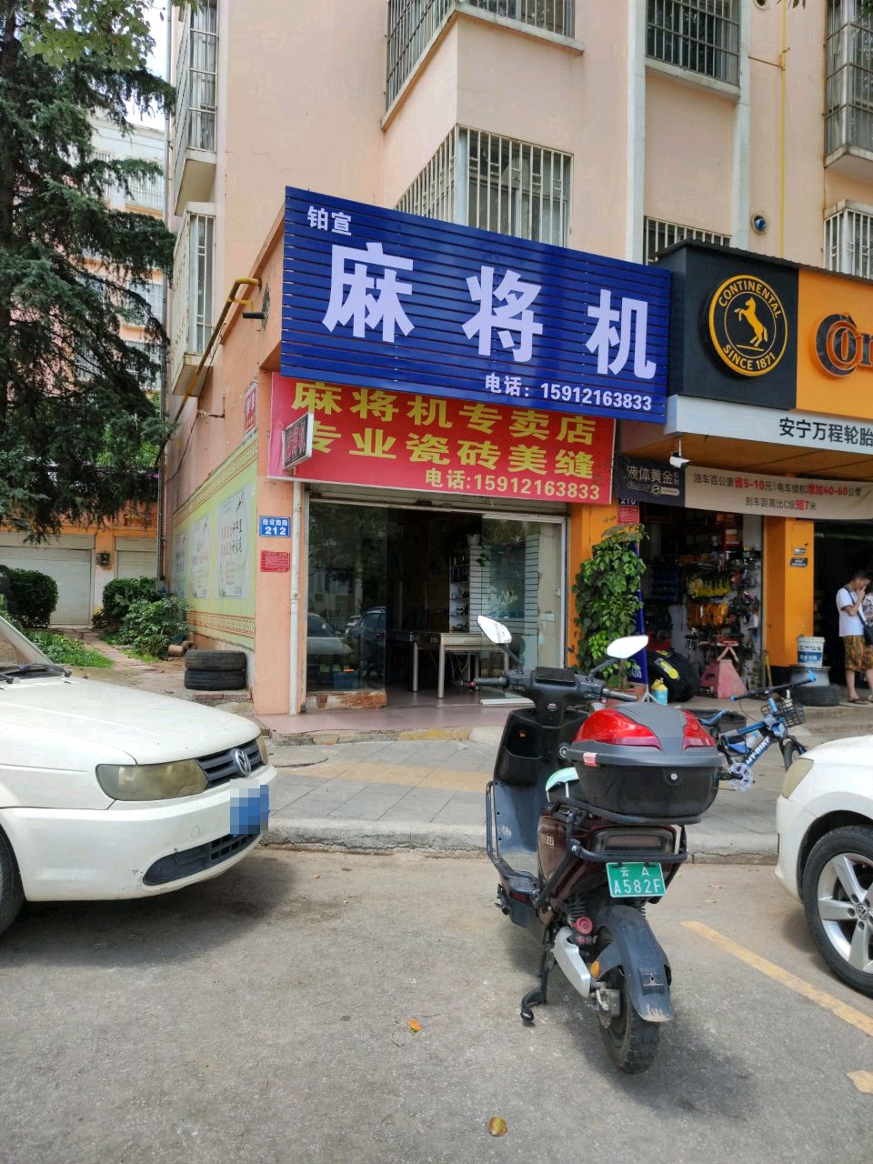 麻将馆机(湖西海岸店)