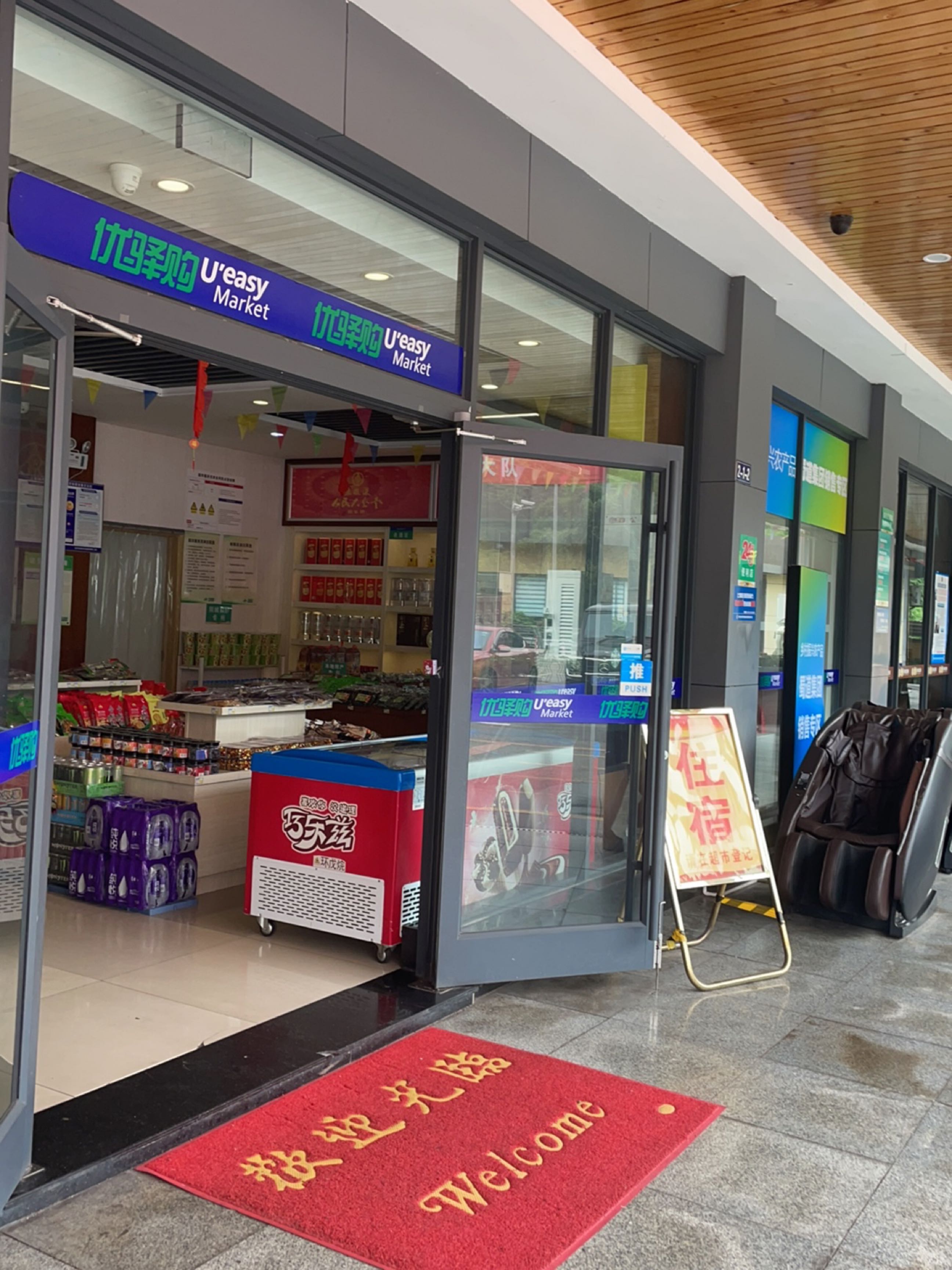 优驿购(宜宾东服务区店)