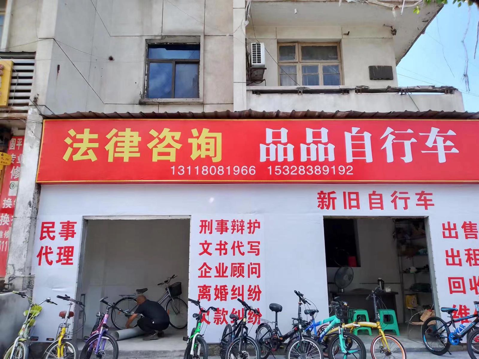 品品二手自行车行