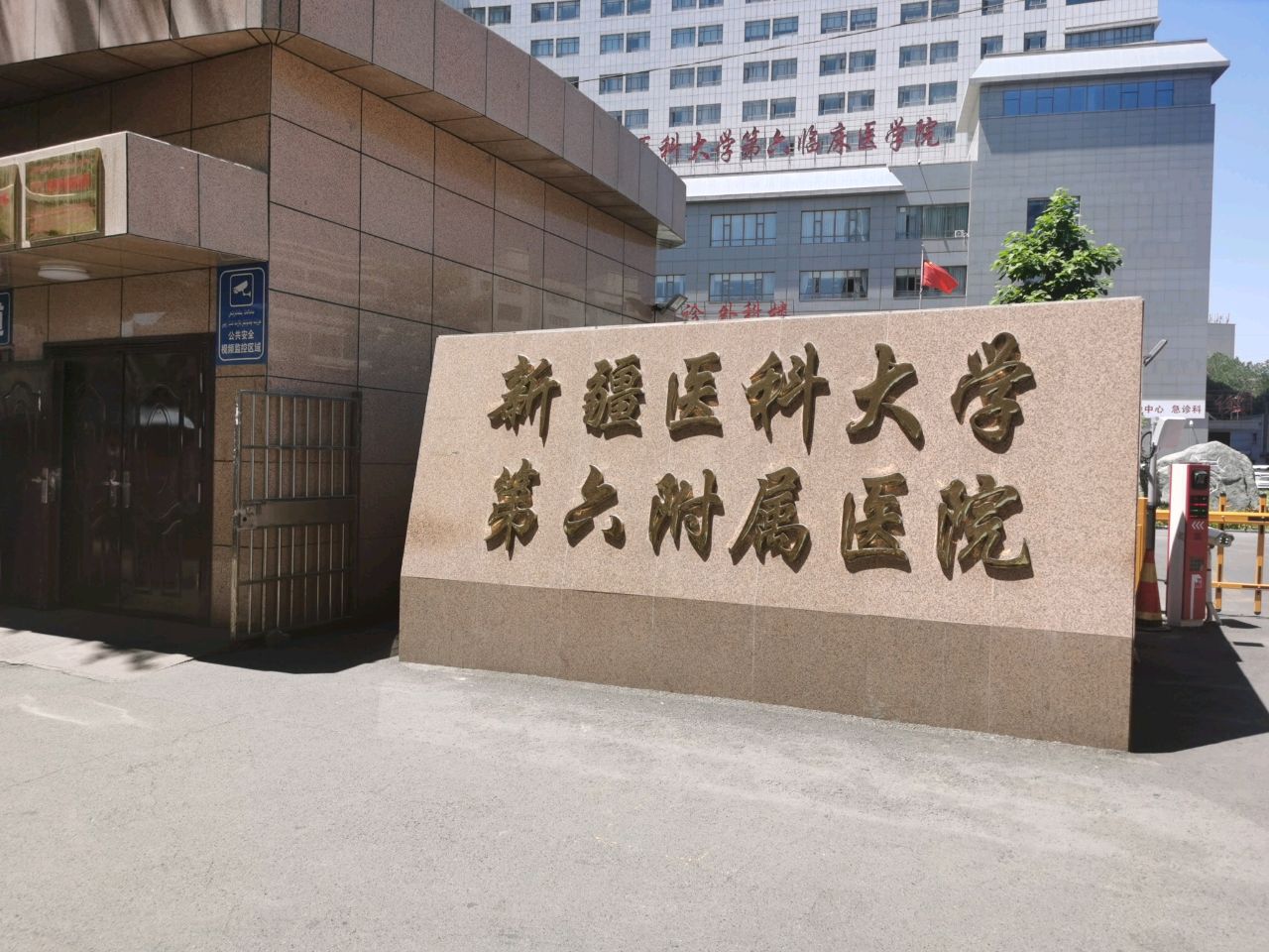 新疆医科大学第六附属医院-骨科