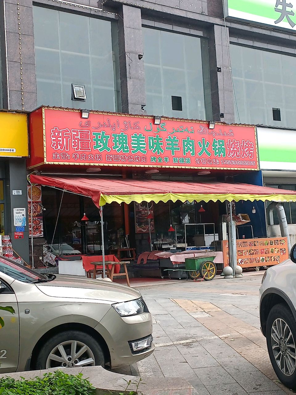 新疆玫瑰美味羊肉火锅