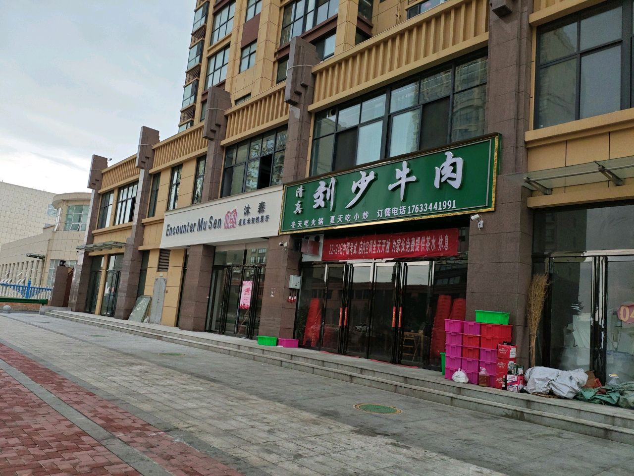 清真刘少牛肉(清馨家园店)