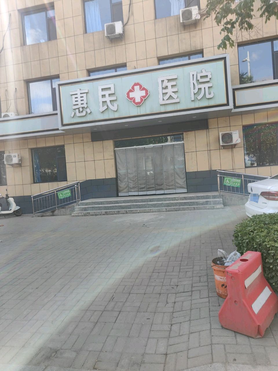 惠民医院
