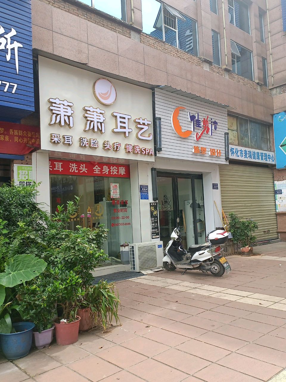 萧萧耳艺