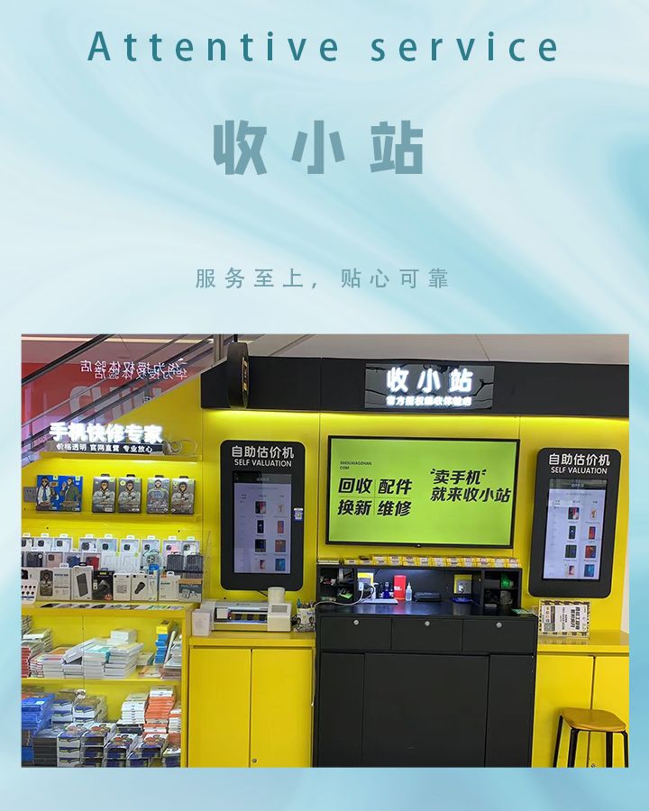 收小站(淄博万达店)