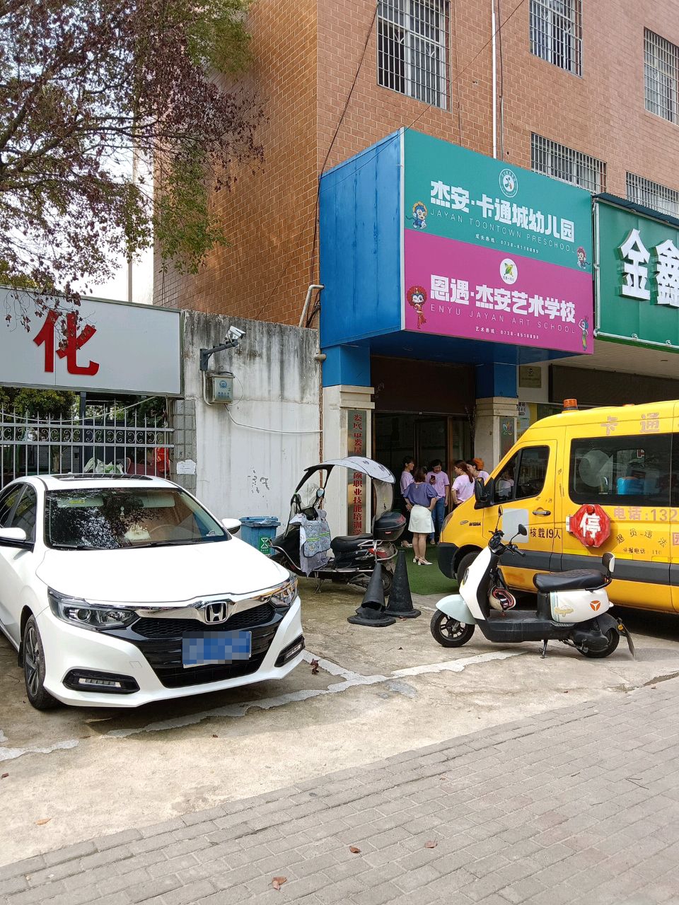 杰安·卡通城幼儿园(娄底市妇幼保健院东)