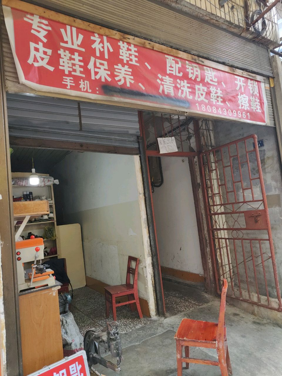 专业补鞋配钥匙