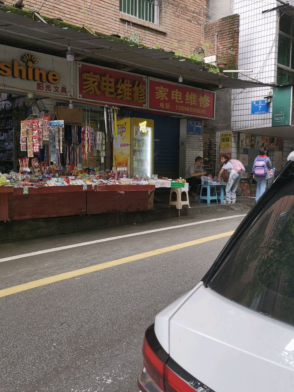 家电维修