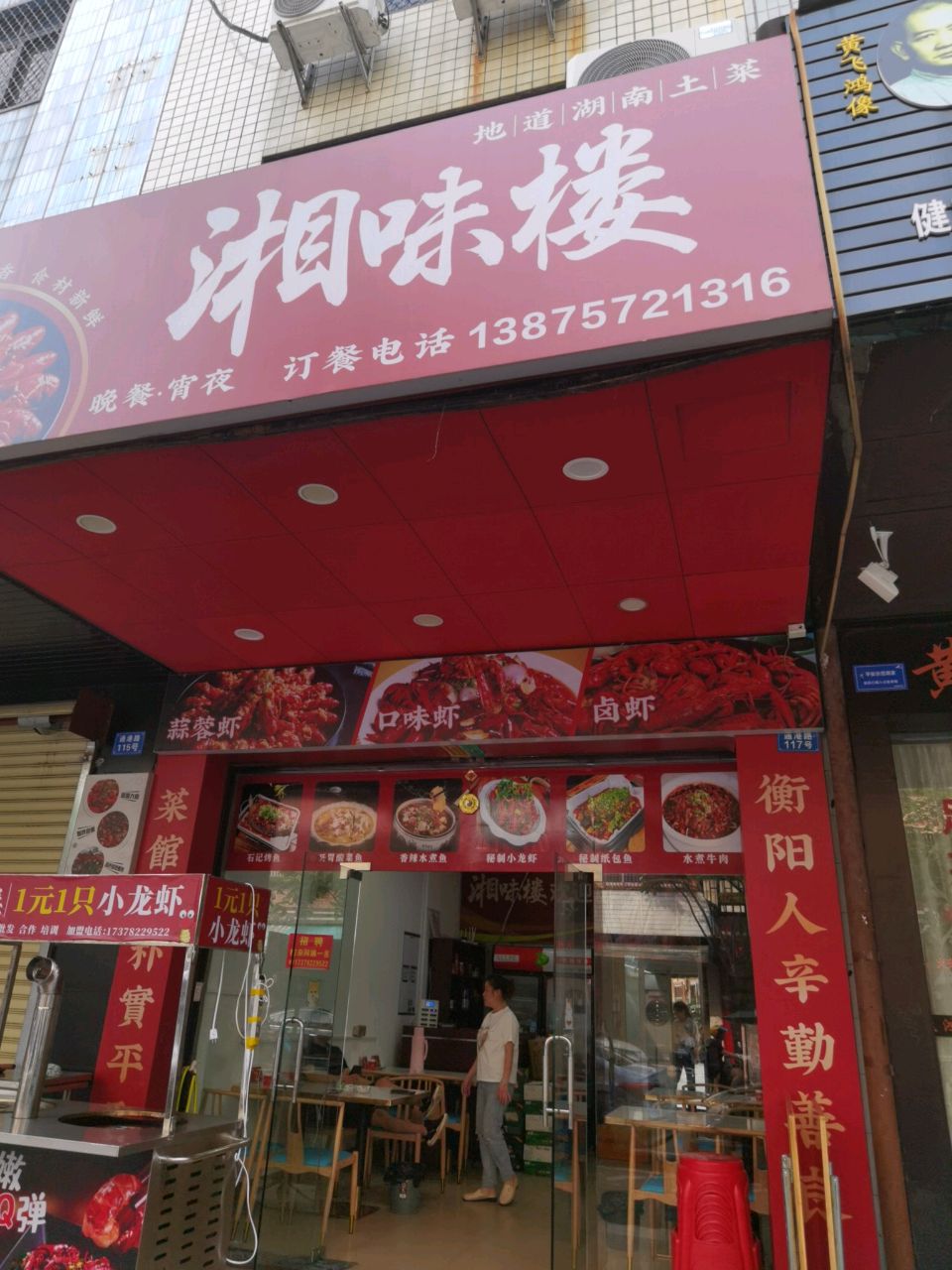 湘味楼(通港路店)
