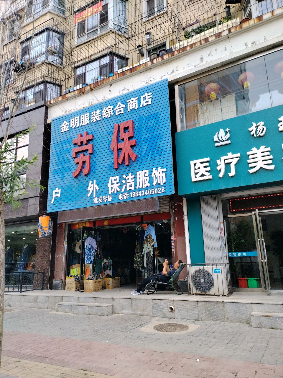 杨玉杰医疗美容诊所