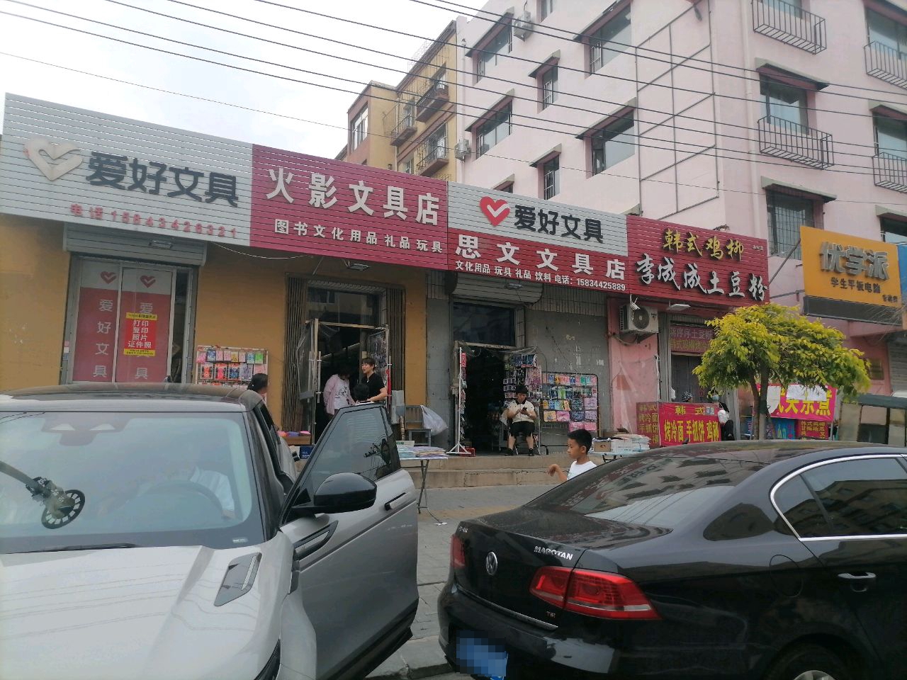 火影文具店