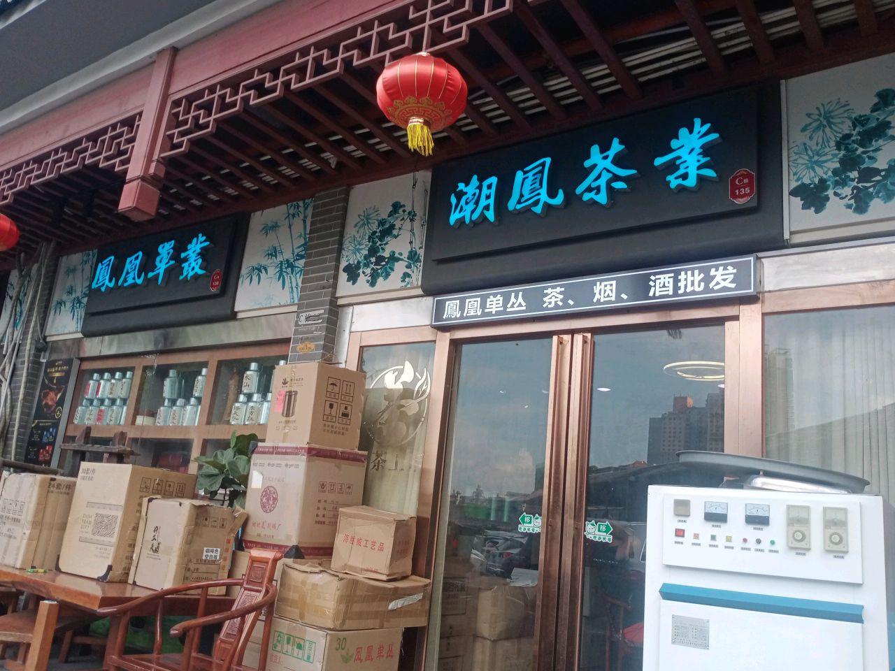 潮凤茶业