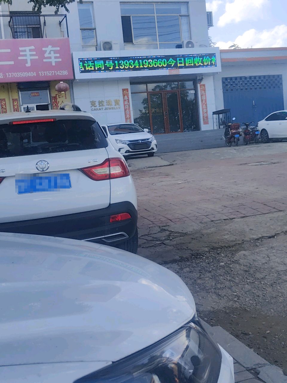 二后生二手车