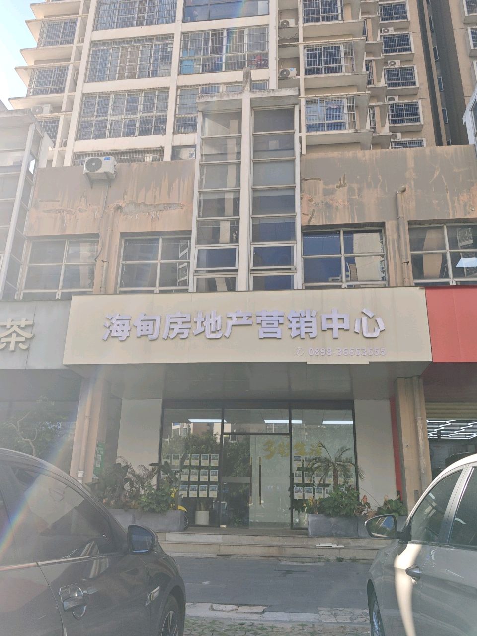 海甸房地产营销中心