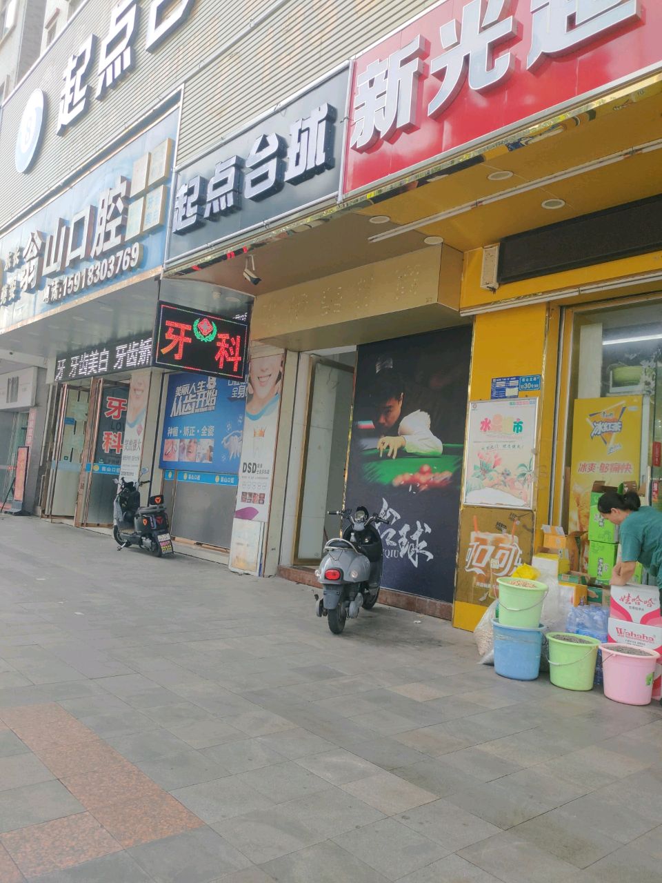 起点台球