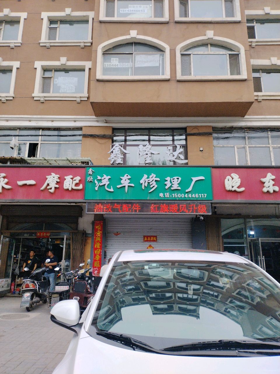 鑫欣汽车修理厂