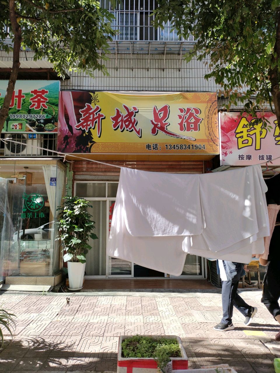 舒馨足浴(苟家街店)