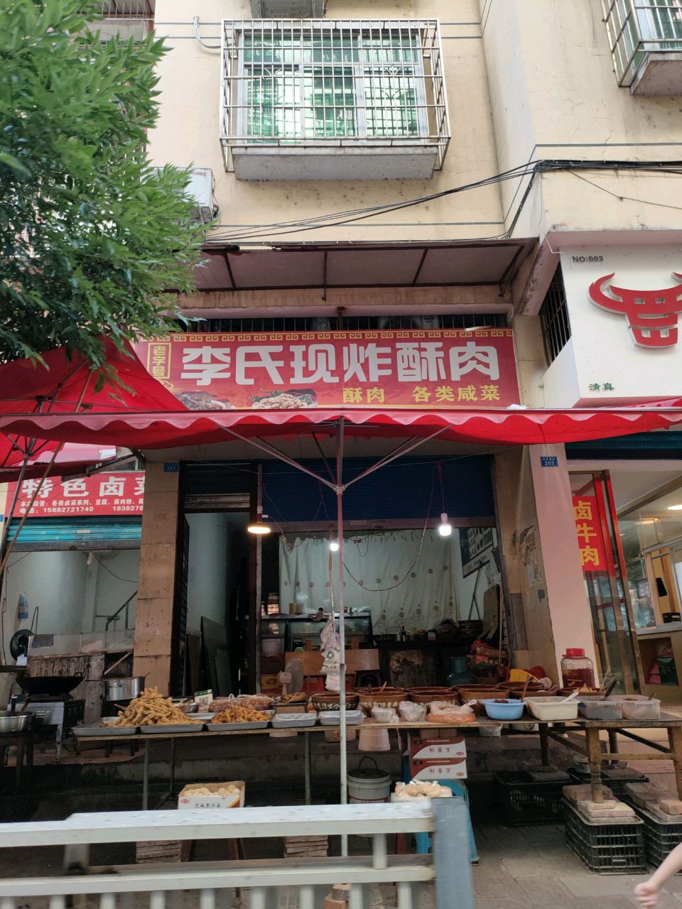 李氏现炸酥肉(四季苑店)
