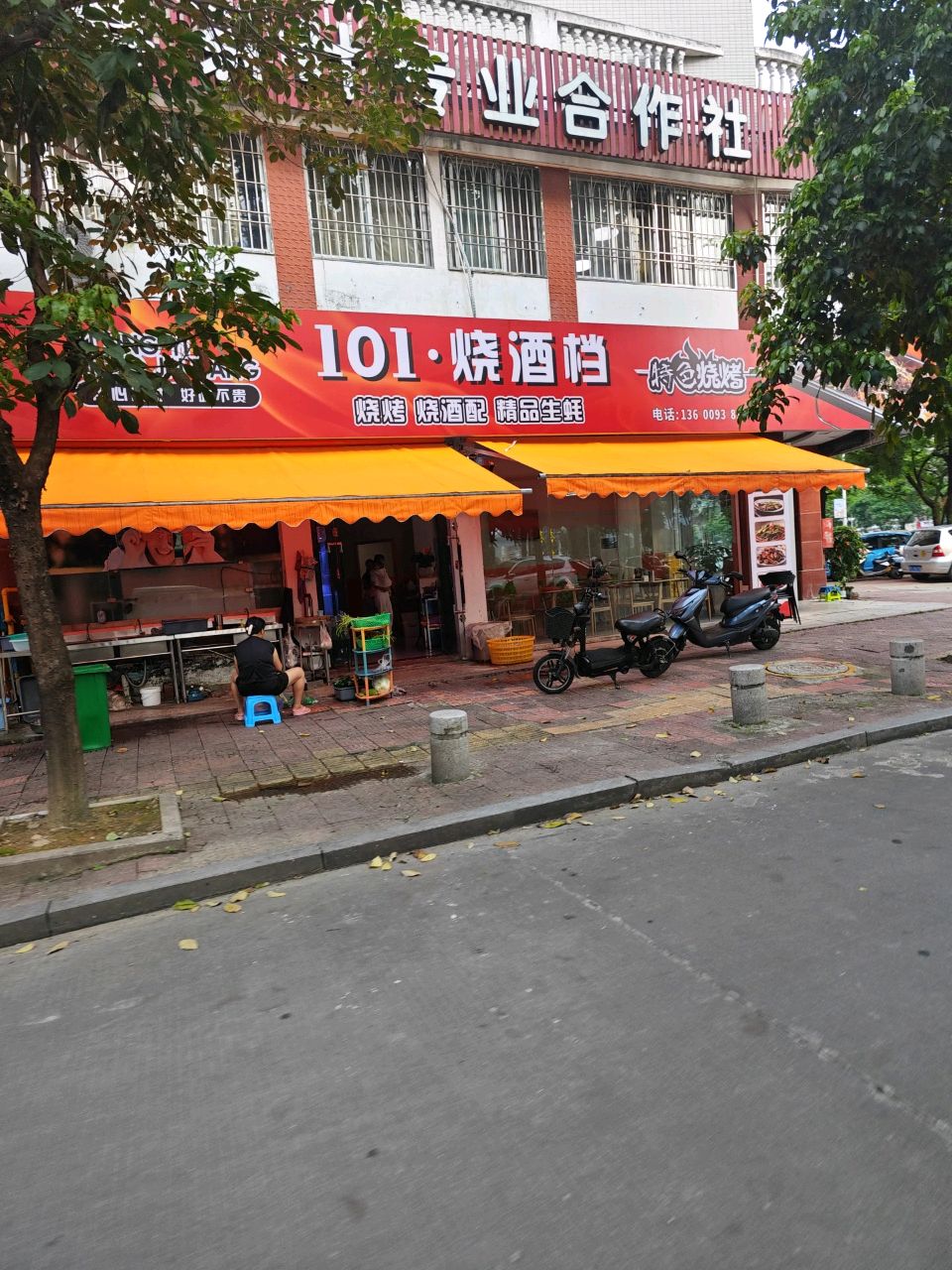 101烧酒档