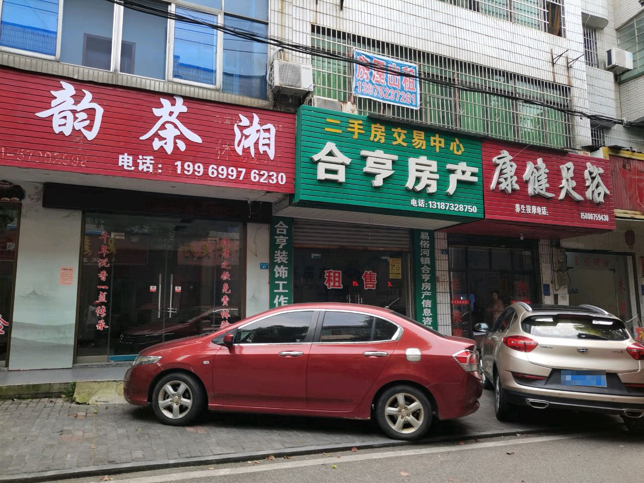 康健足浴(百花路店)
