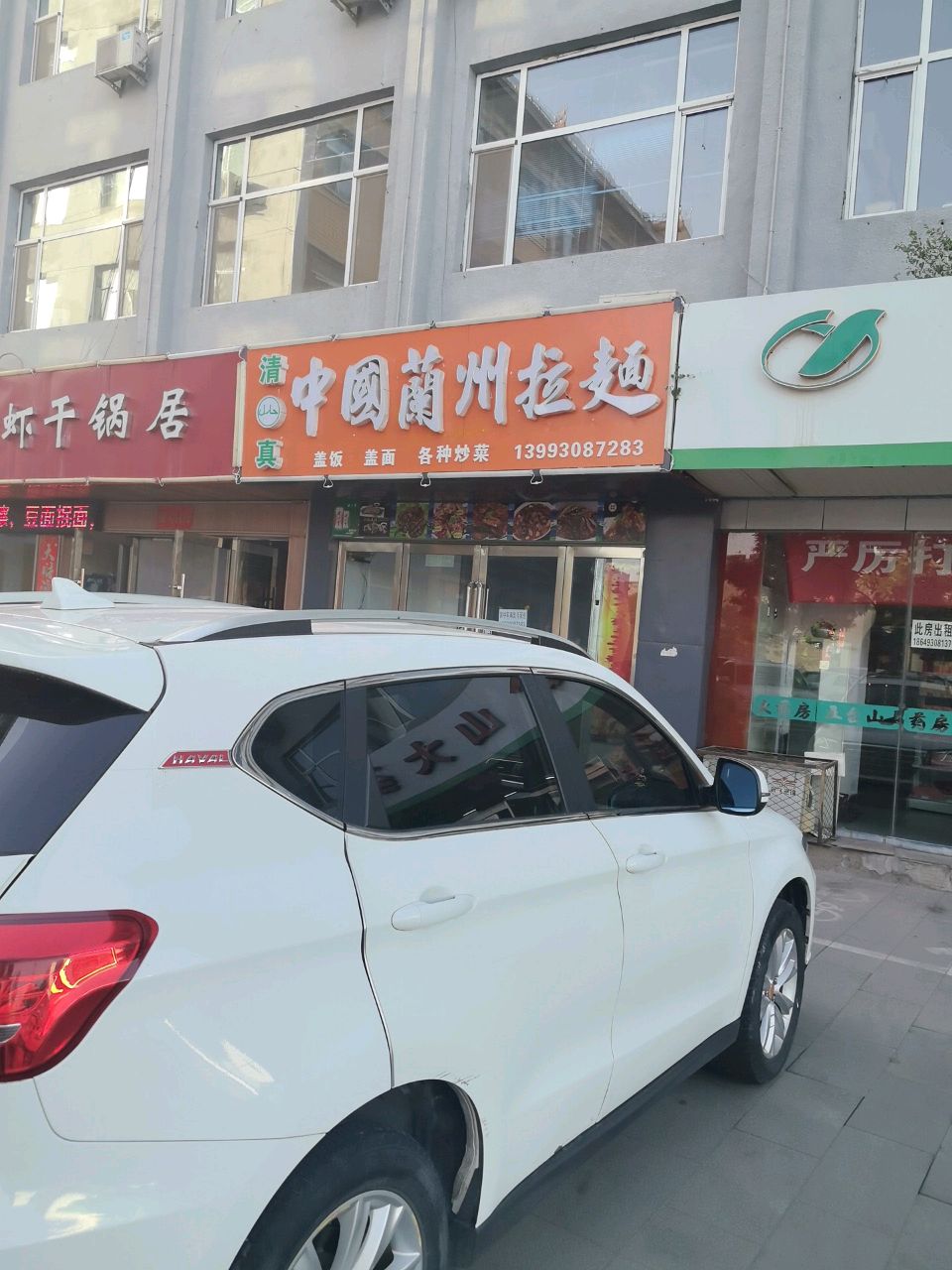 清真中国兰州拉面