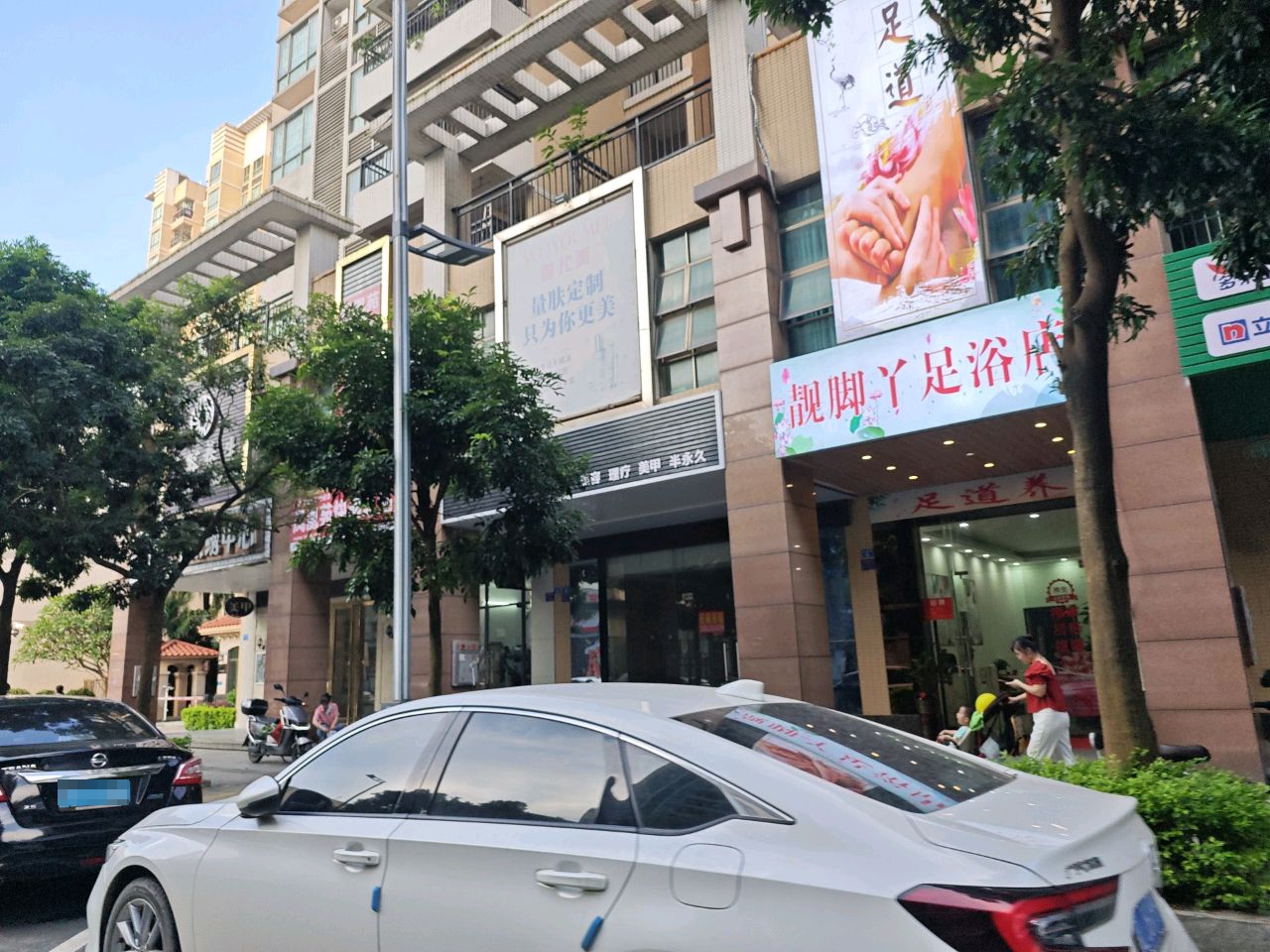 靓角丫足浴店
