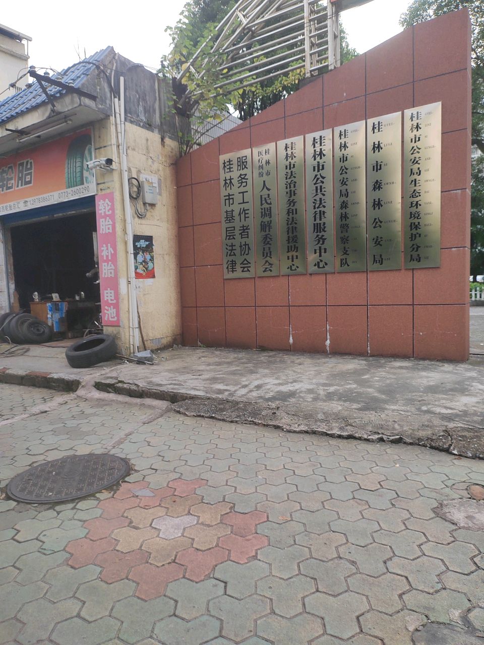 桂林市医疗纠纷人民调解委员会