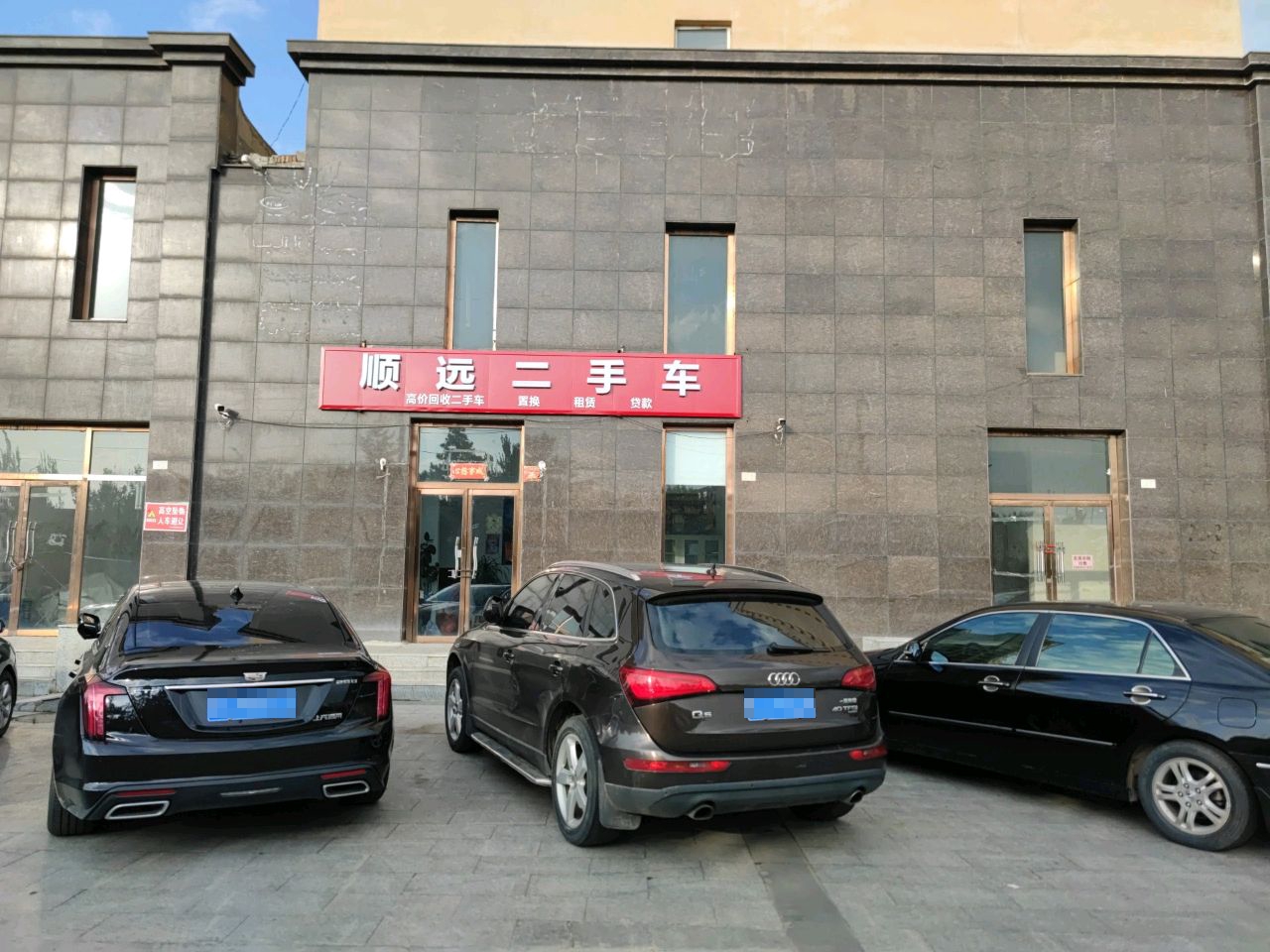 顺远二手车