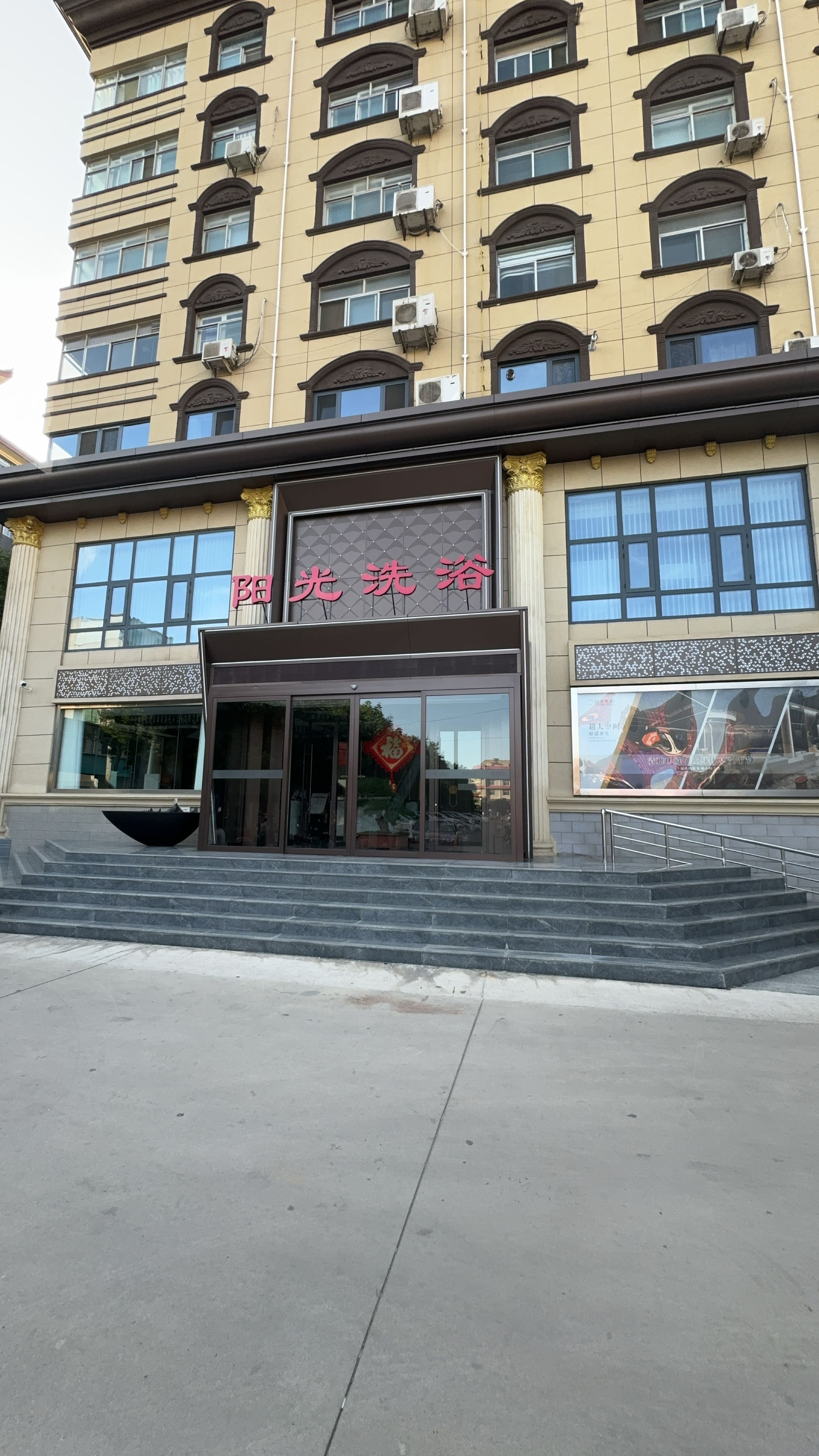 阳光洗裕休闲会所(天宝路店)