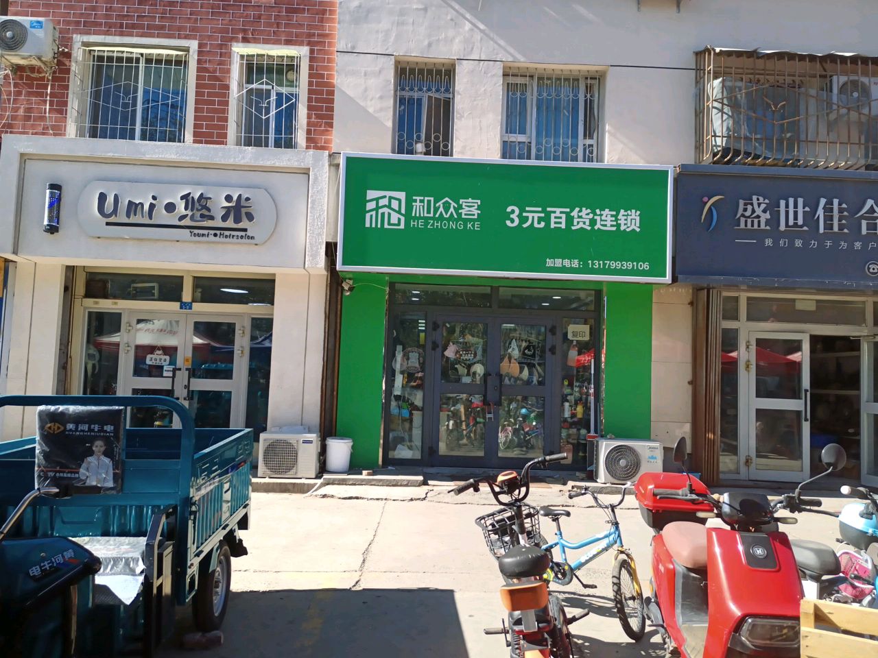 悠米