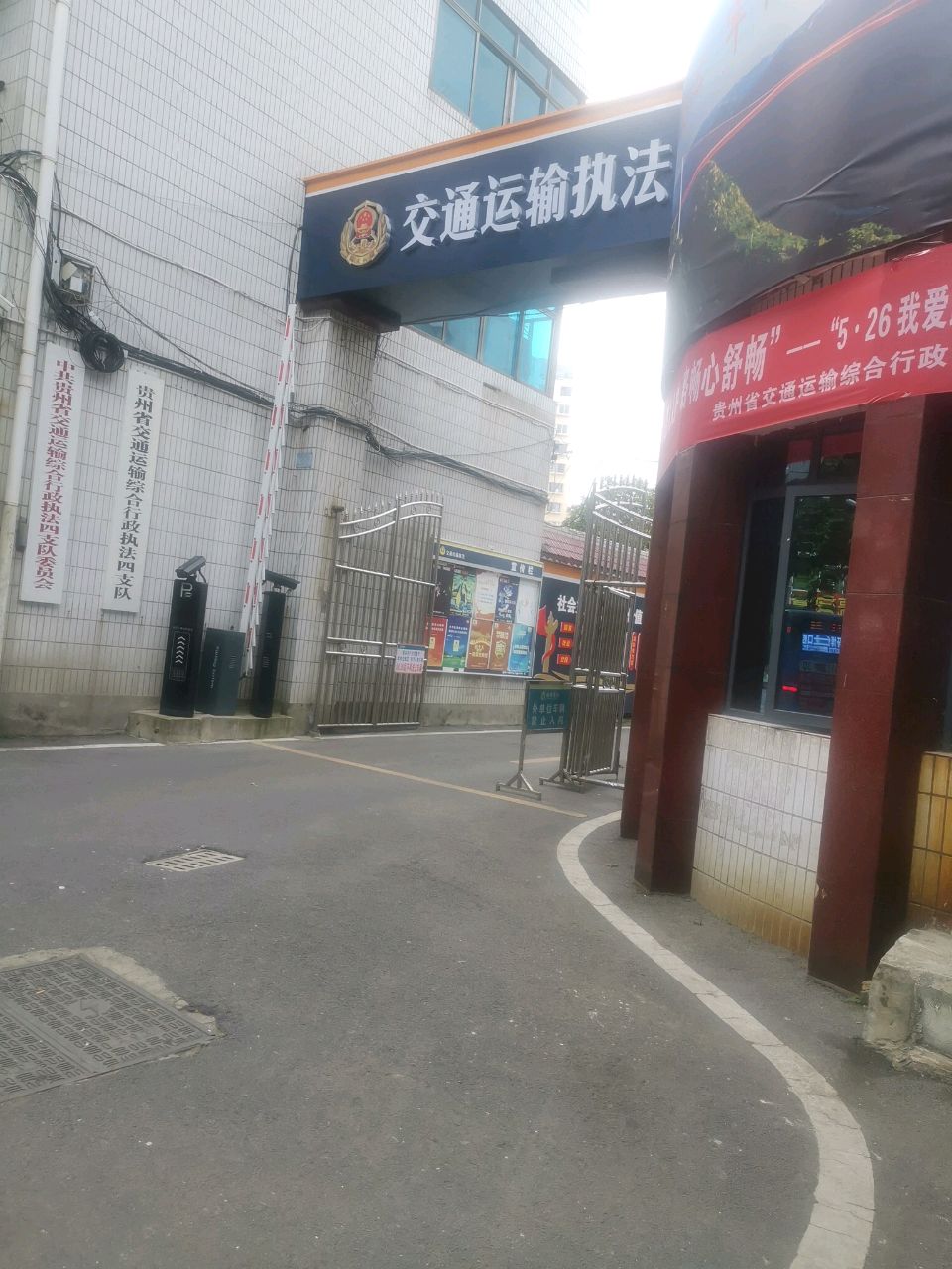 贵州省交通运输综合行政执法四支队