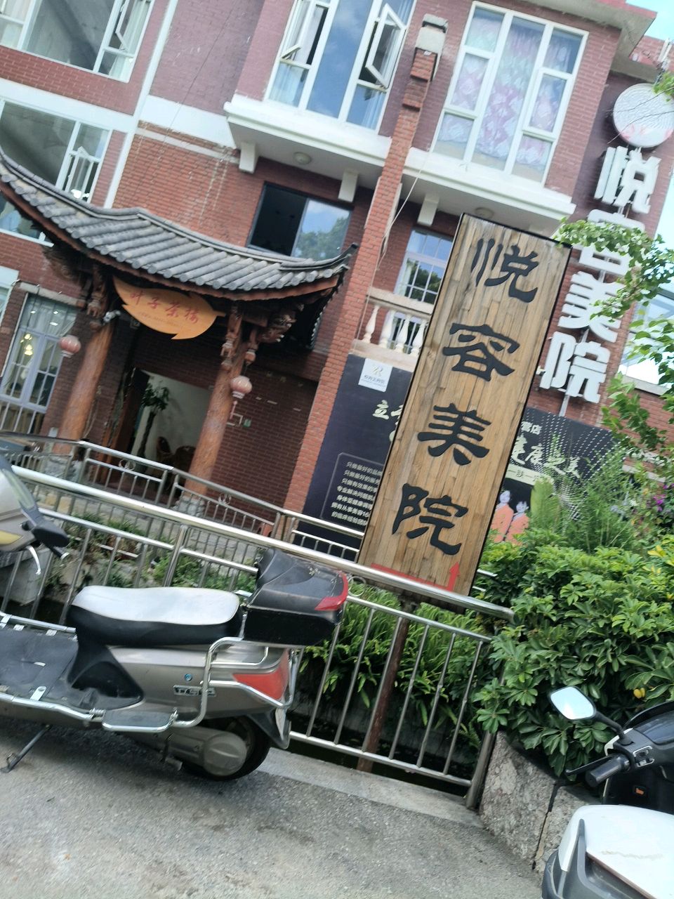 悦容美院