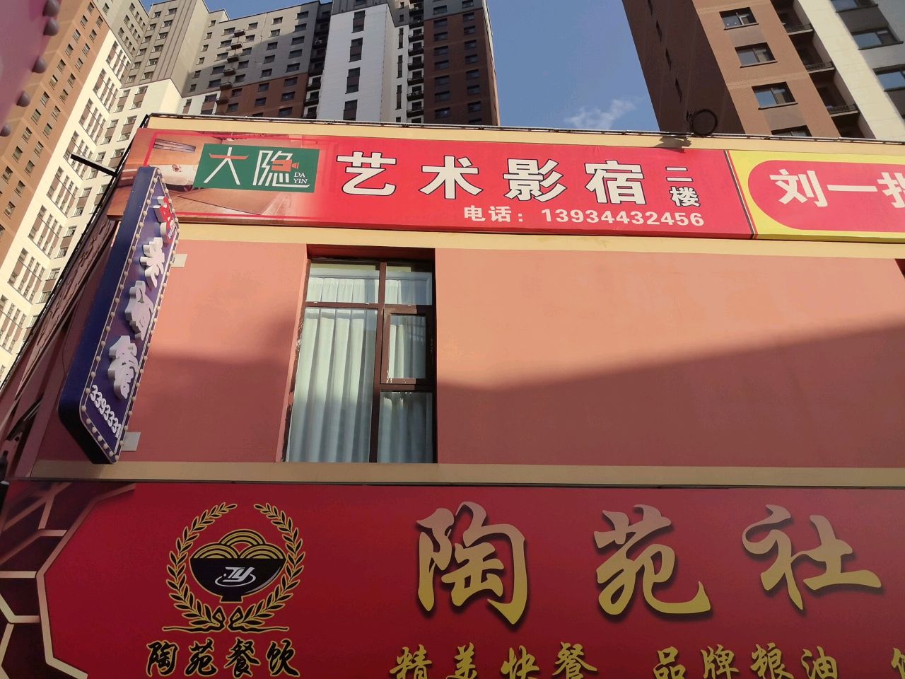 大隐独栋影院(大欣城店)