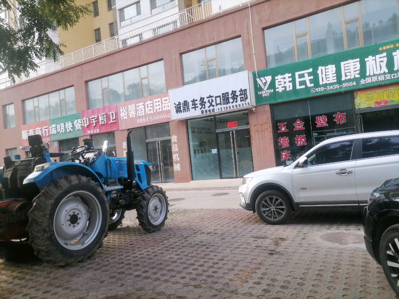 交口县瑞明快餐店