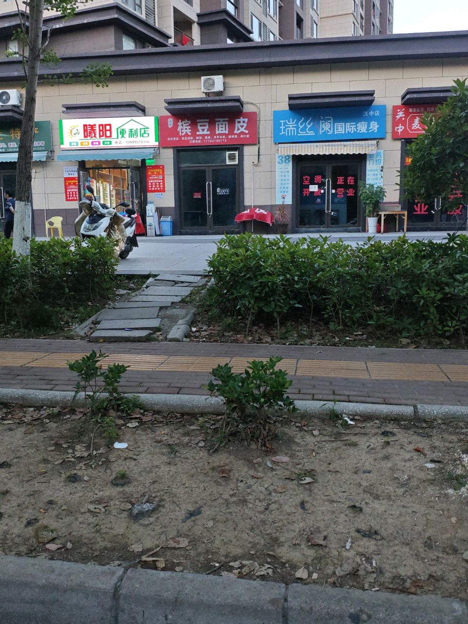 曦阳便利店