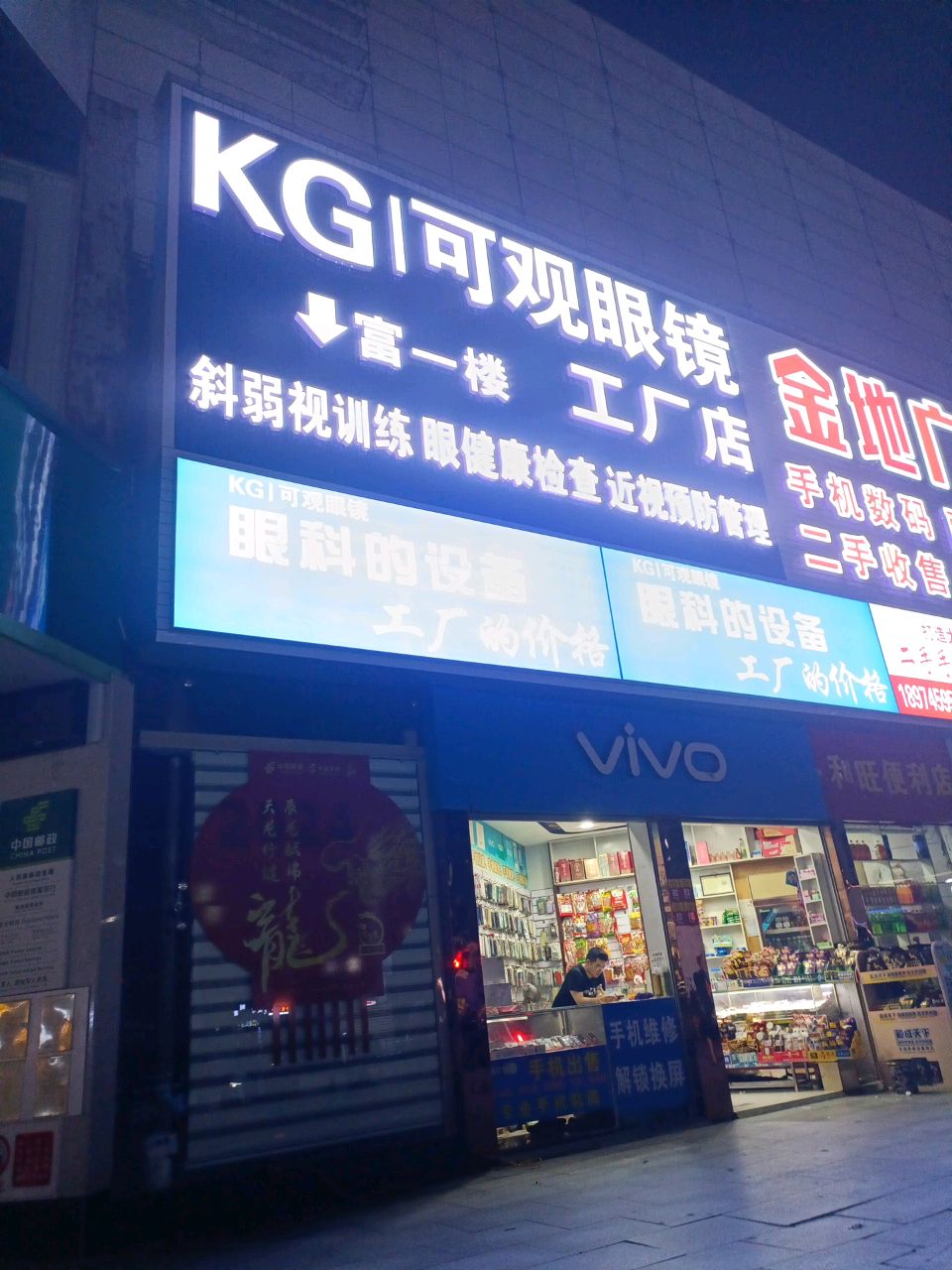 可观眼镜工厂店