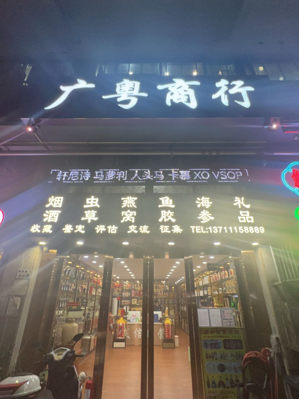 广粤烟酒商行茅台酒回收虫草洋酒礼品